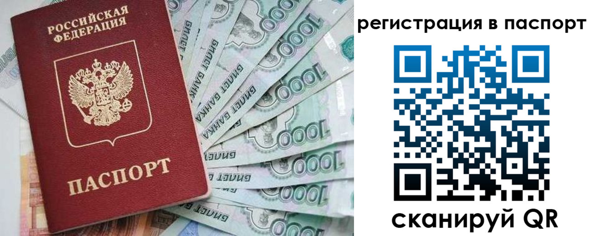 прописка от собственника в Покачах