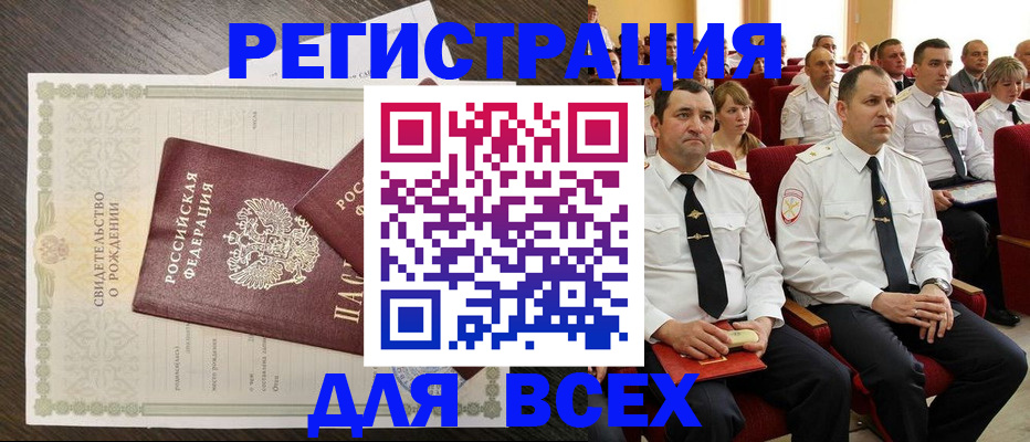 прописка в Покачах